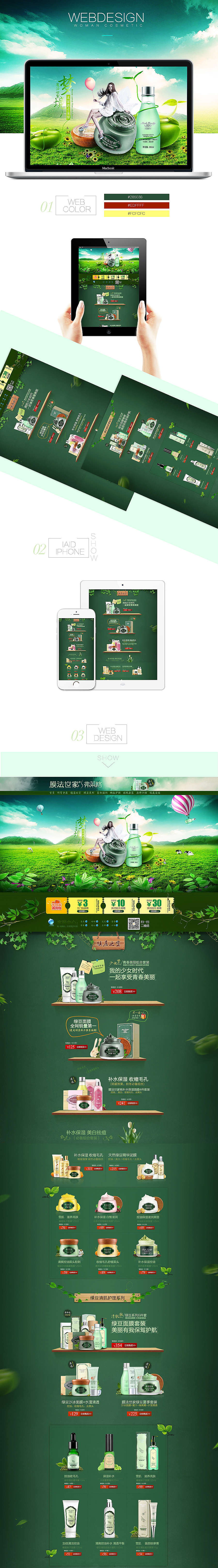 一个化妆品首页练习稿!