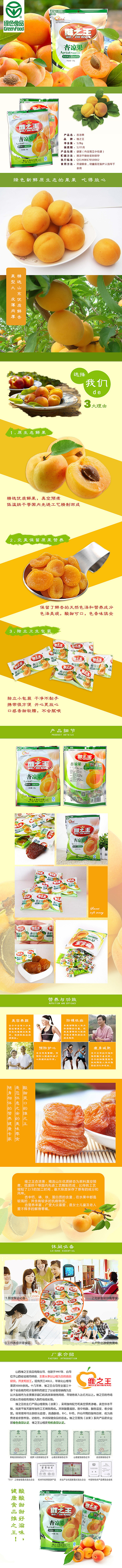 果脯凉果系列详情页