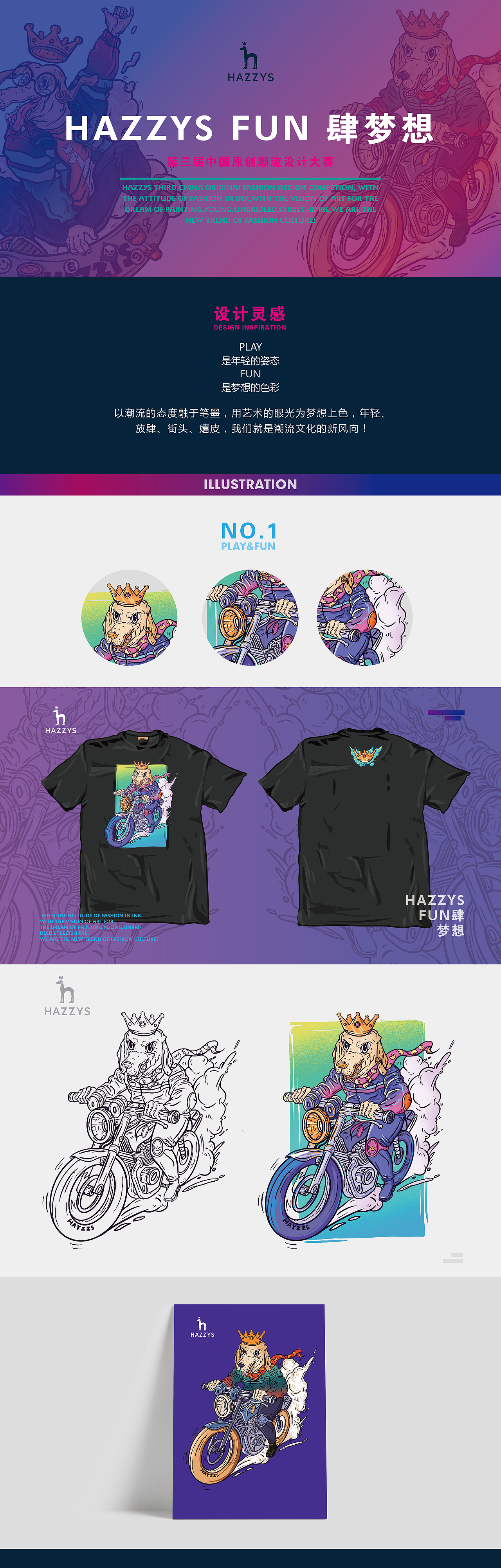 HAZZYS TEE 原创潮流插画设计