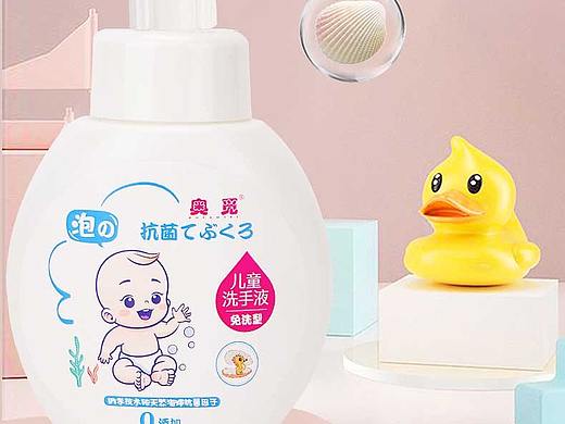 儿童洗手液