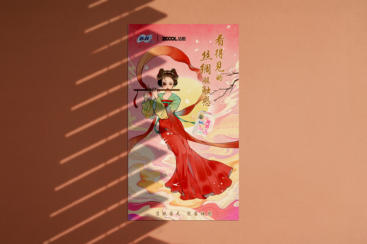 华绸之感（图ZMjk2ODExMjQ4） - 海报 - 站酷设计师鹤子呦原创素材 - 站酷ZCOOL