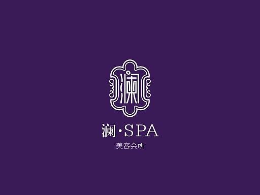 澜SPA 会所