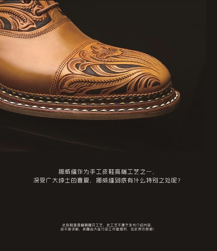 手工鞋挪威缝工艺