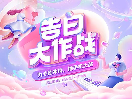 vivo-i视频直播-主视觉-告白大作战
