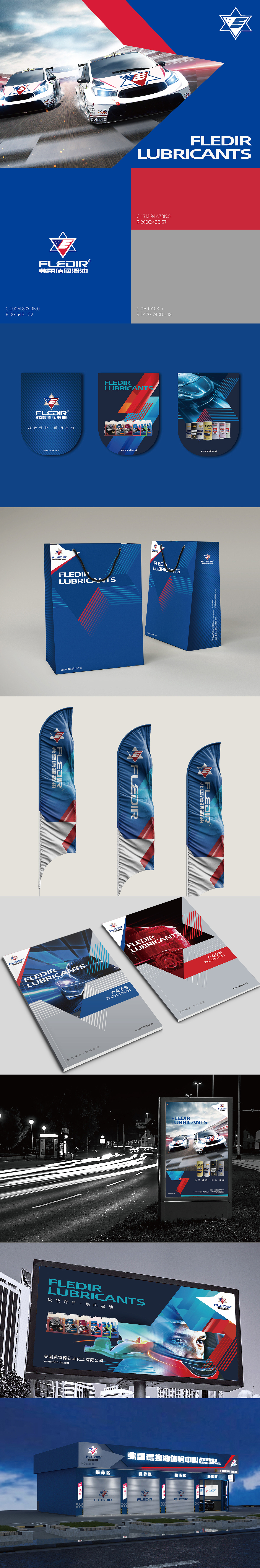 2021润滑油品牌VI、包装、店面设计合集