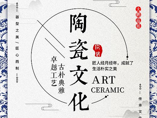 陶瓷文化