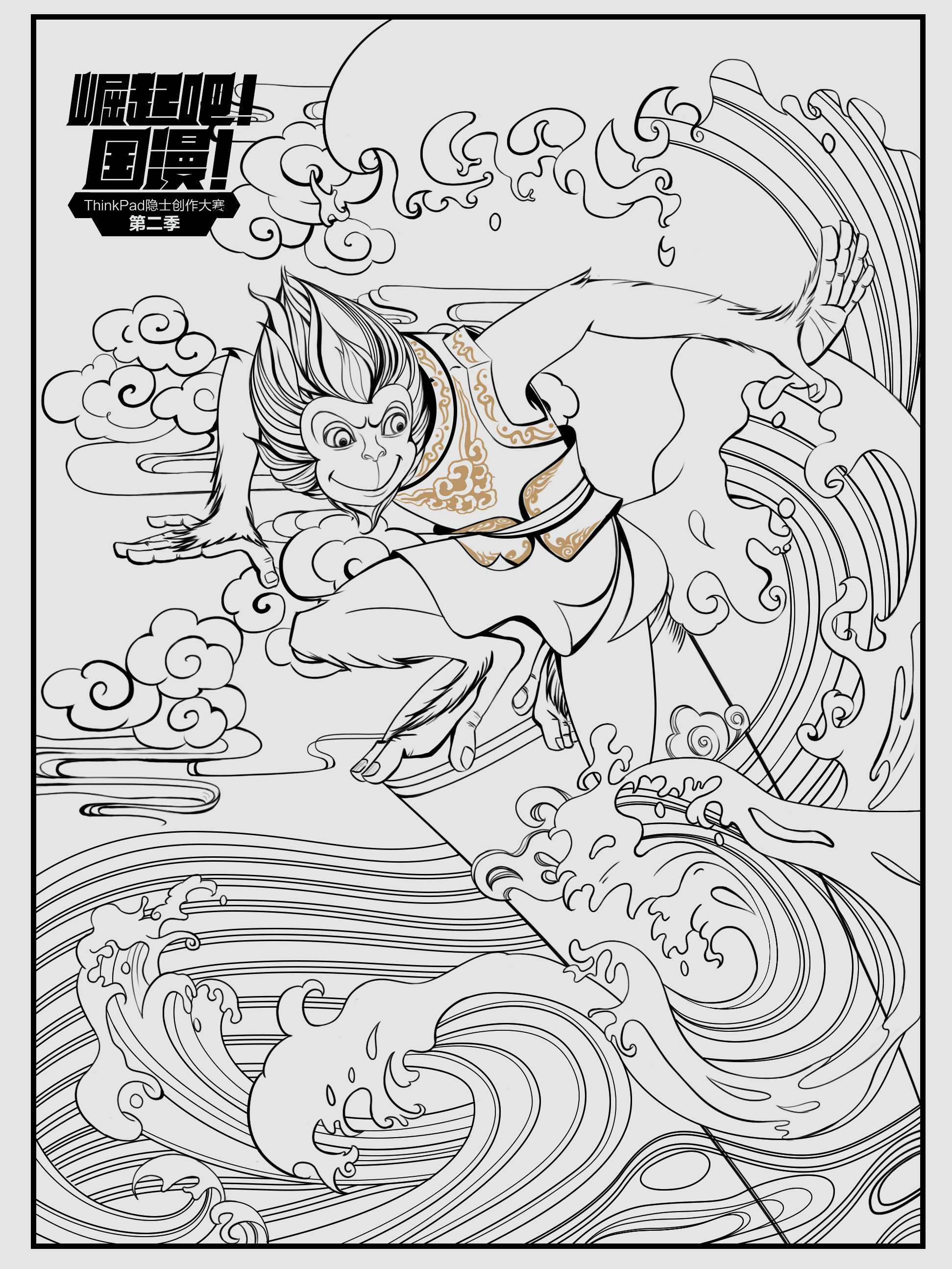 喜悦——悟空初遇定海神针|插画|其他插画|青钱 - 原创作品 - 站酷