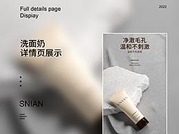 洗面奶详情包装设计