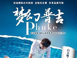 旅游海报