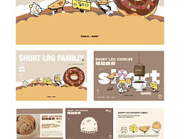 短腿曲奇??家族IP設(shè)計(jì)