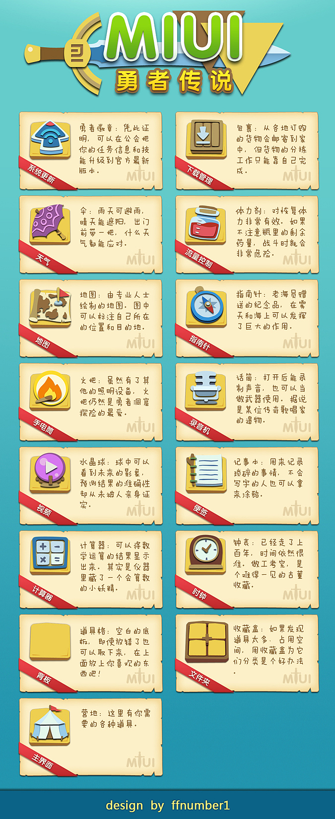 MIUI勇者传说（图ZNjE2MDIwOA==） - 主题/皮肤 - 站酷设计师ffnumber1原创素材 - 站酷ZCOOL