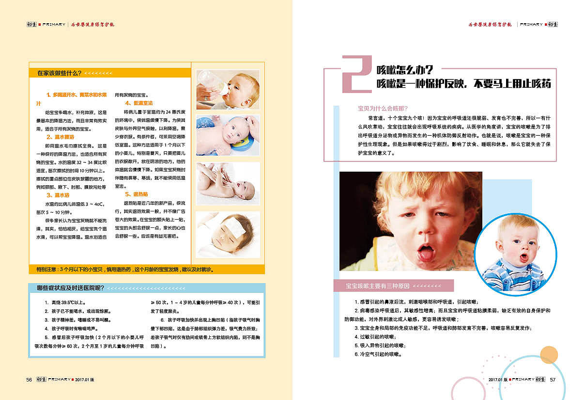 初生杂志（图ZMTE1Mzg1MDQw） - 书籍/画册 - 站酷设计师经过流泪谷原创素材 - 站酷ZCOOL