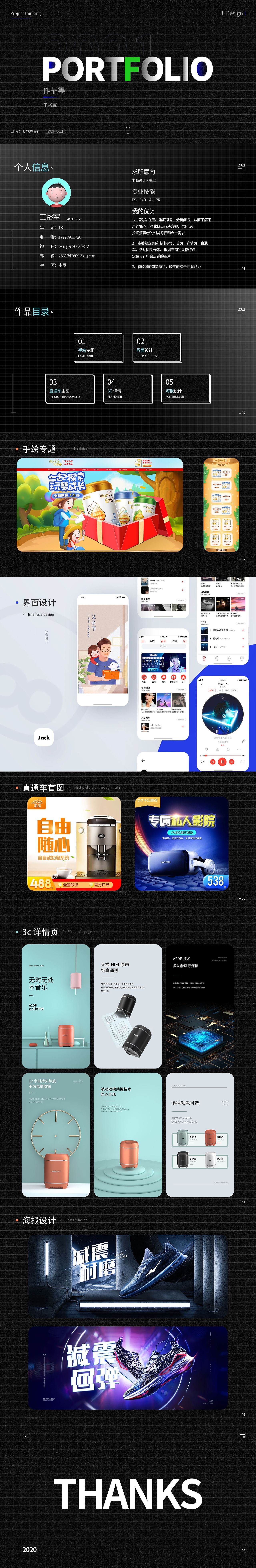 个人作品集（图ZMjUwMDc5NTEy） - 电商 - 站酷设计师烷与氖原创素材 - 站酷ZCOOL