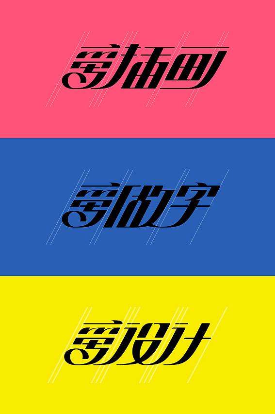 字体（图ZMzQ5NTkxMjA=） - 字体/字形 - 站酷设计师小生游离原创素材 - 站酷ZCOOL