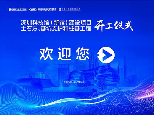 科学馆开工