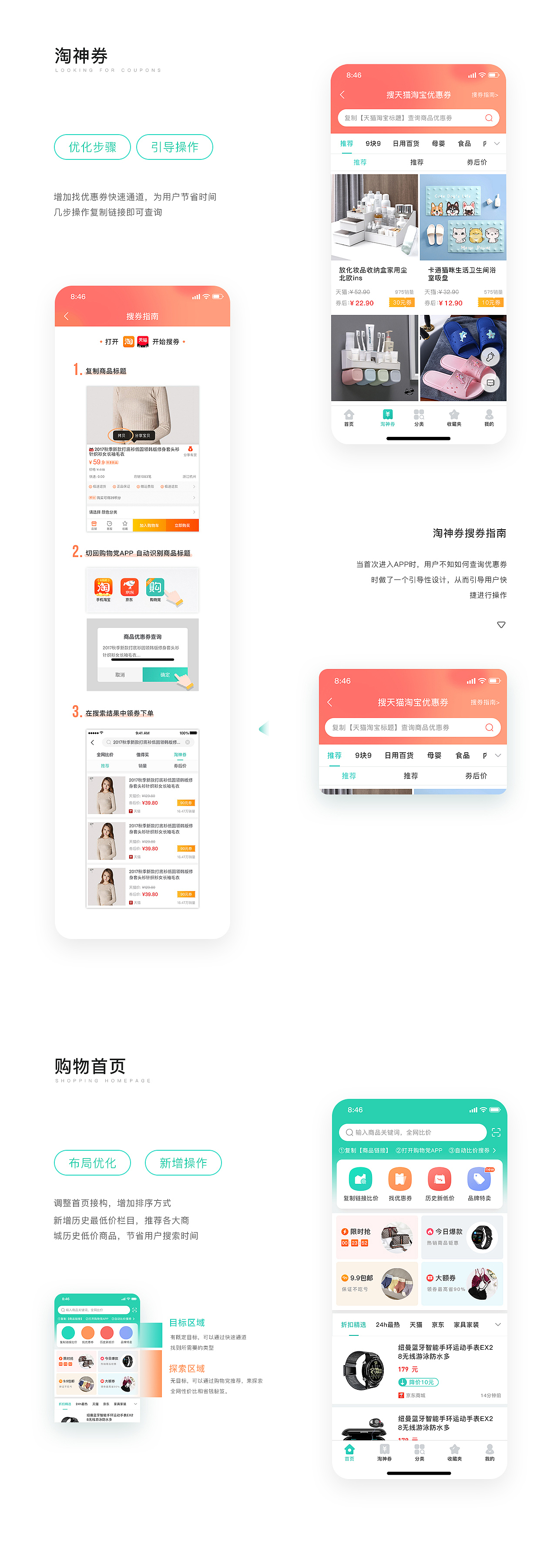 比价搜券神器App