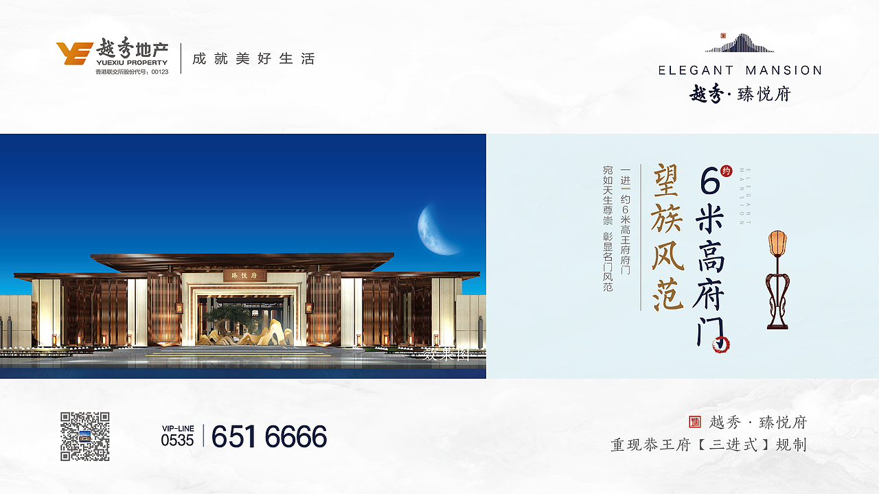越秀 · 臻悦府系列刷屏稿（图ZMTE5MjM0MjY4） - 海报 - 站酷设计师沧海一粟工作室原创素材 - 站酷ZCOOL