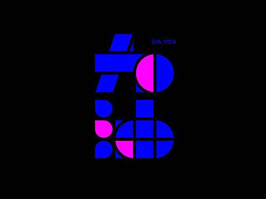 字体设计