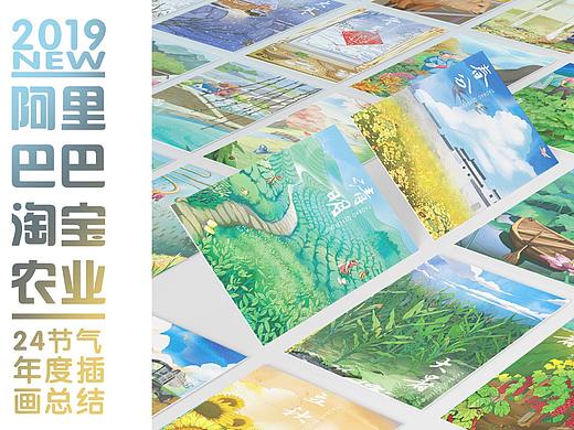 淘宝企业服务 农业24节气2019年总结