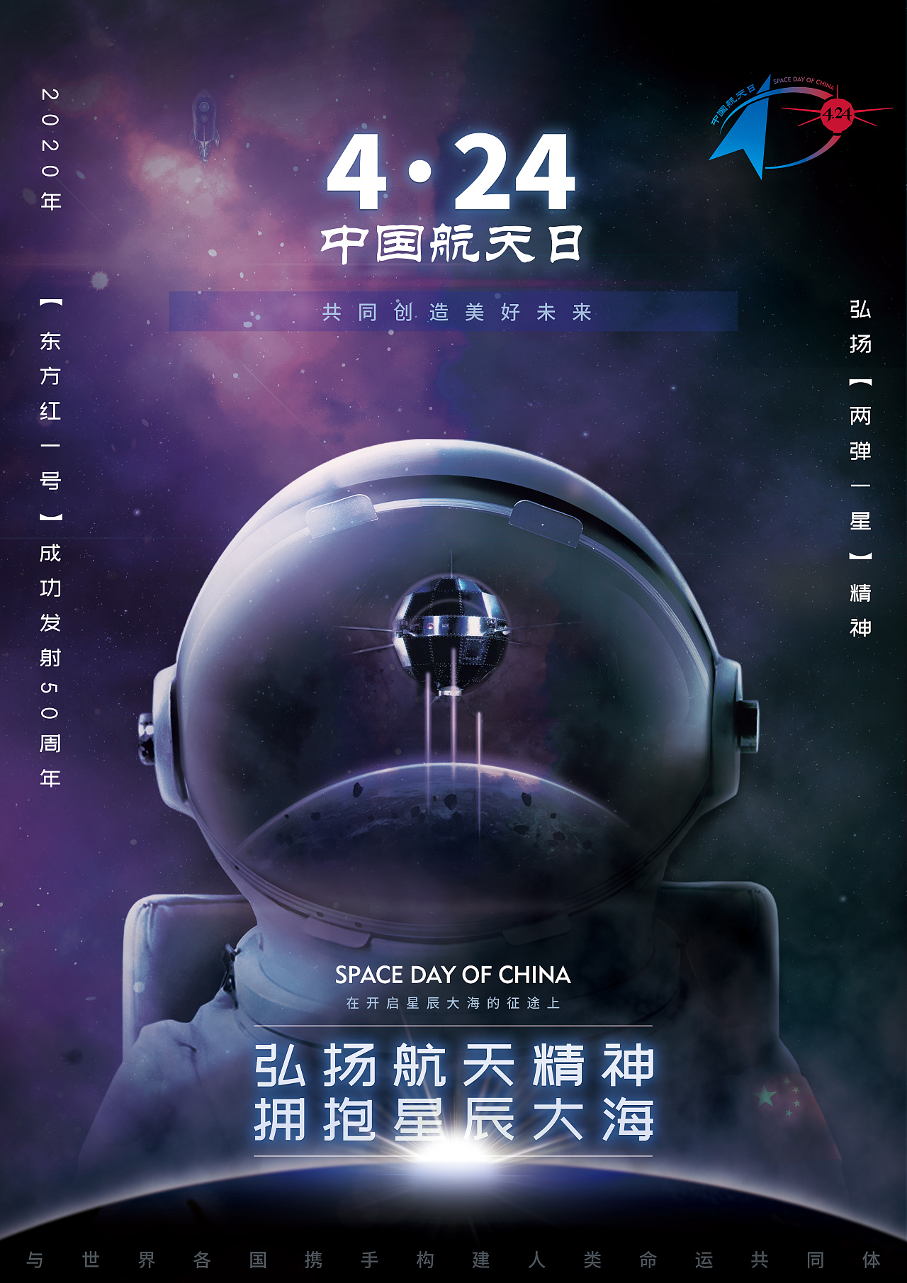 2019年中国航天日海报图片