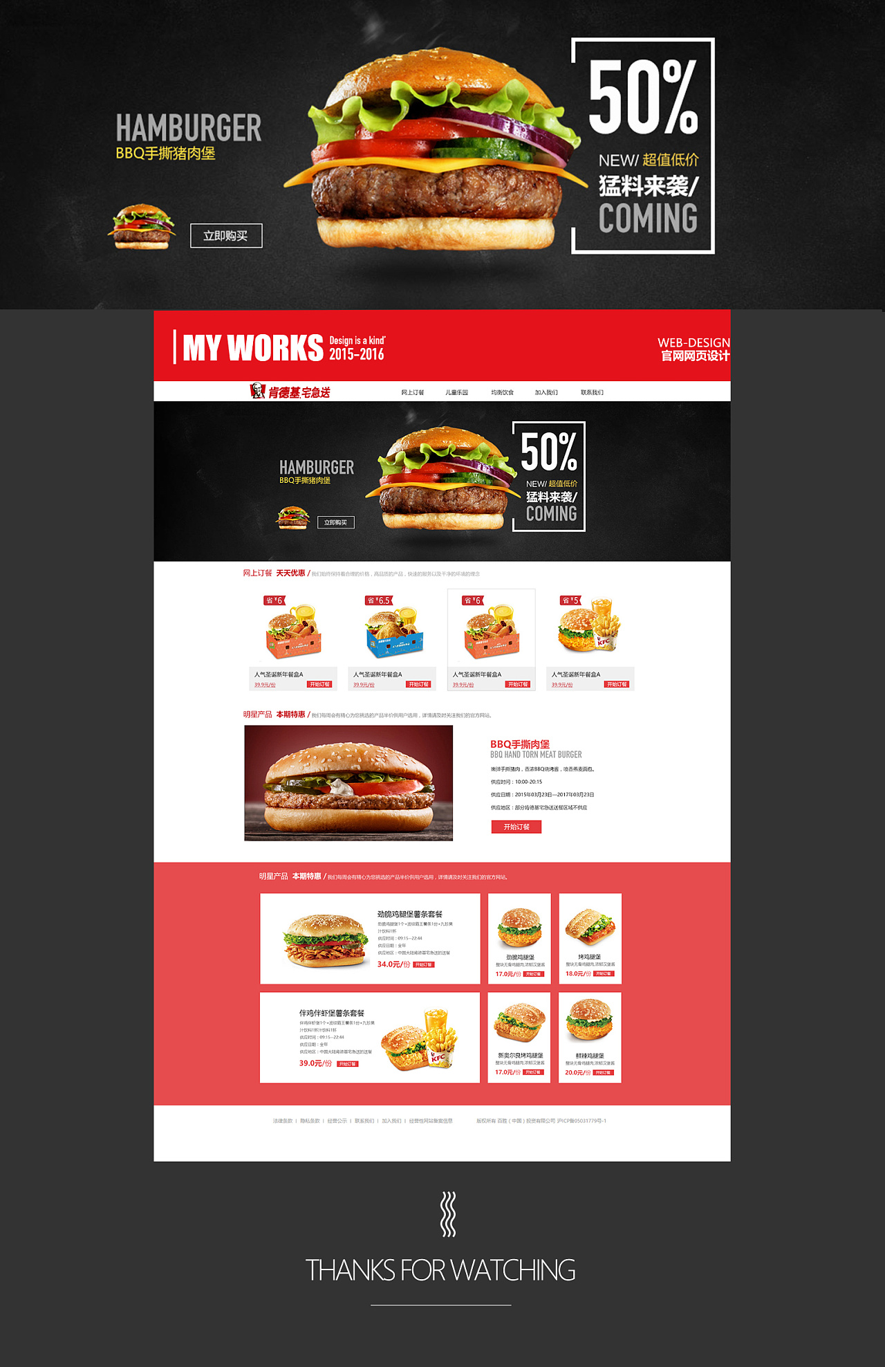 重新做的肯德基页面,只为练习.