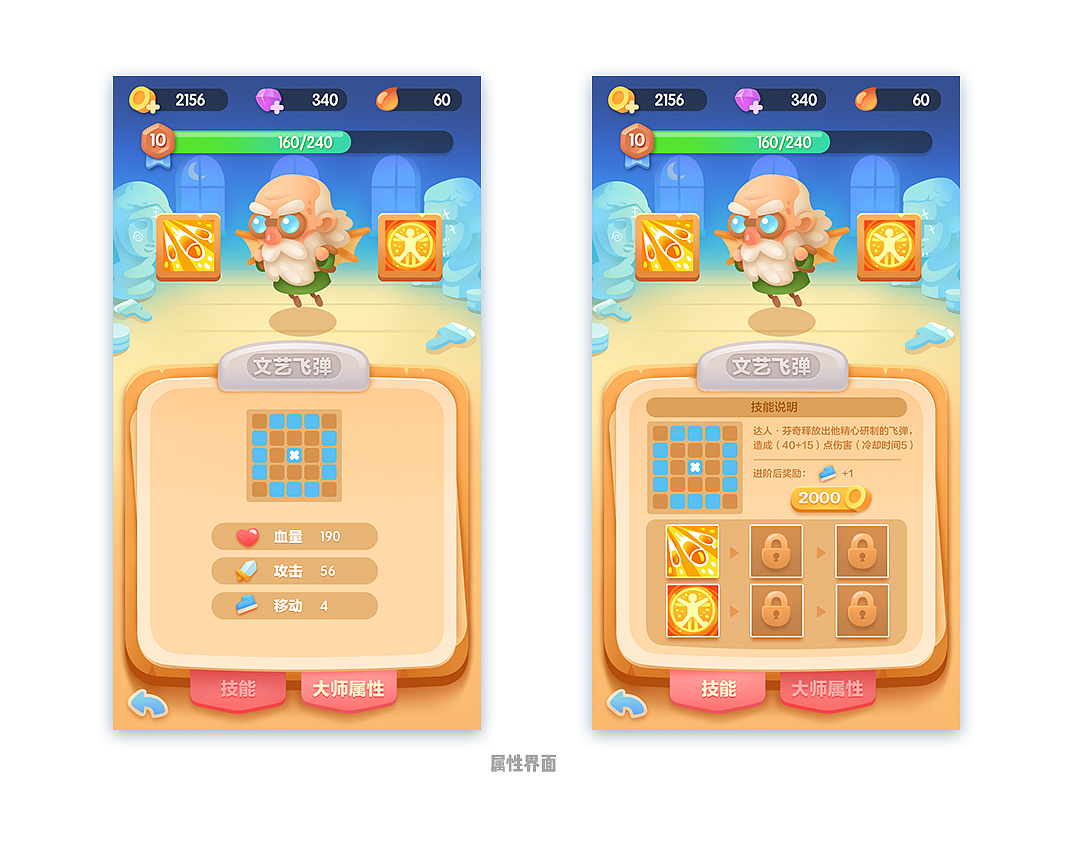 《大师!快推呀》游戏美术设计