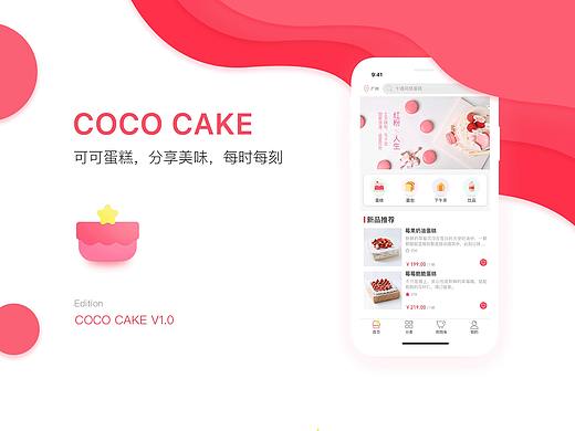 蛋糕商城APP