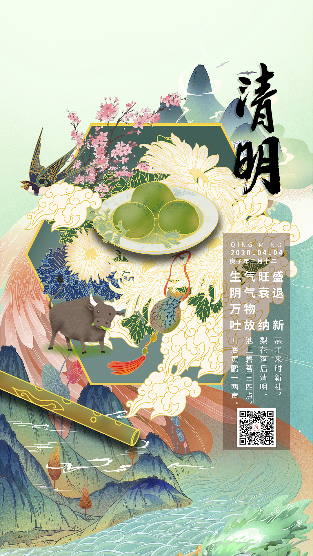 二十四节气清明插画