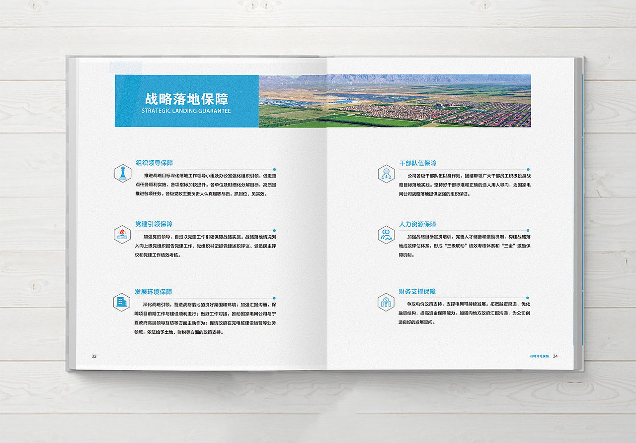 某省级 电力战略落地方案（非定稿，附多个封面方案）（图ZMjM1MTU0MDgw） - 书籍/画册 - 站酷设计师饭饭的爸原创素材 - 站酷ZCOOL