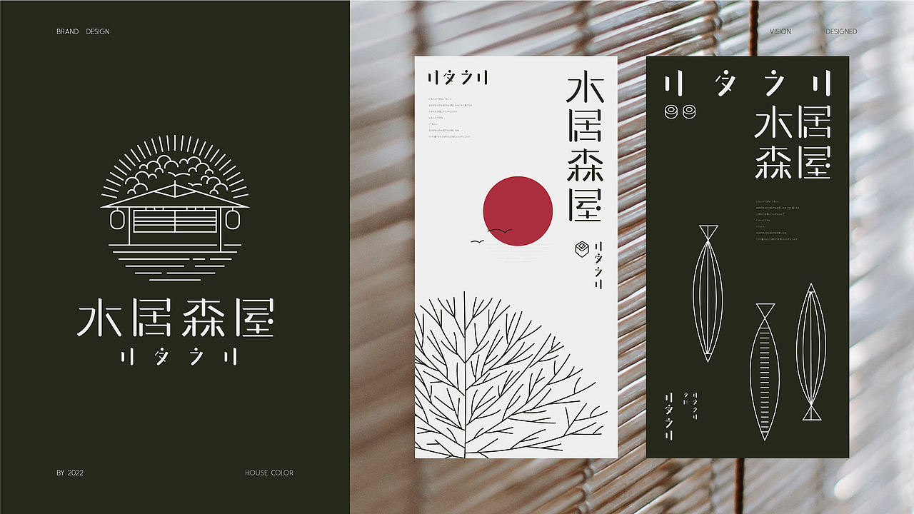 品牌提案 | 匠心日料 × 水居森屋