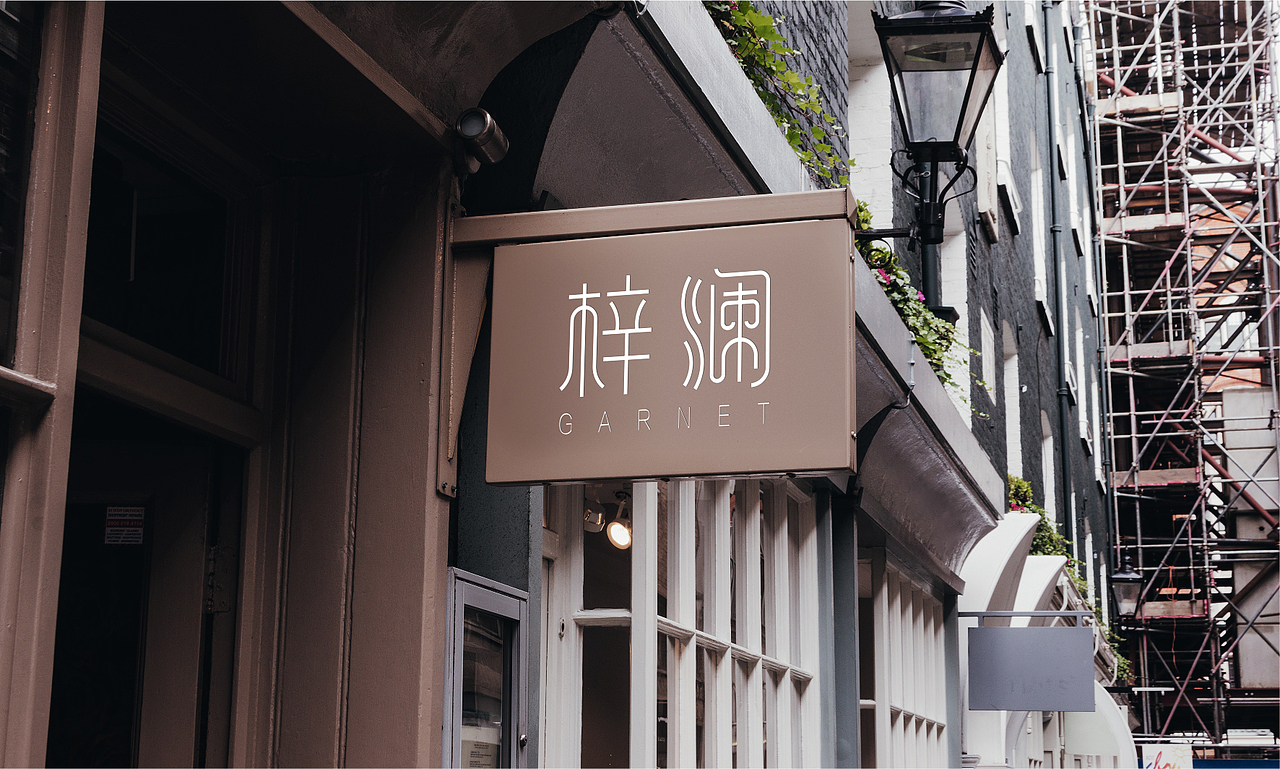 梓澜石榴石手链 品牌视觉（图ZODM4MTM4NDQ=） - 品牌 - 站酷设计师普尔纳斯原创素材 - 站酷ZCOOL