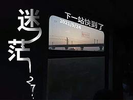 我今年27了，畢業(yè)三年多了，很迷茫