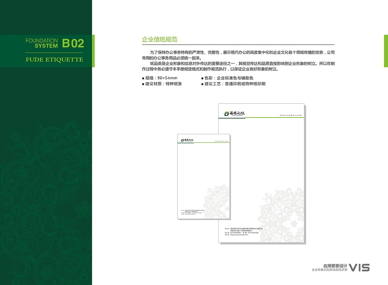 福德礼仪-VI升级把控（2019年项目）（图ZMjczMjM3NTIw） - 品牌 - 站酷设计师日西月口苗原创素材 - 站酷ZCOOL