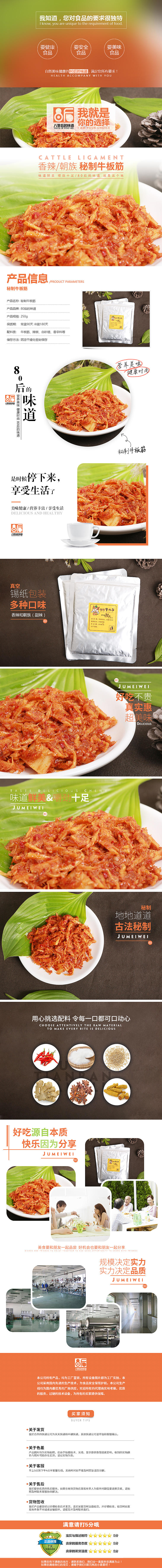 淘宝店铺 聚美味商贸 牛板筋详情页