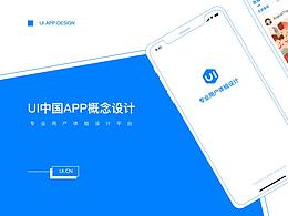 UI中國設計稿