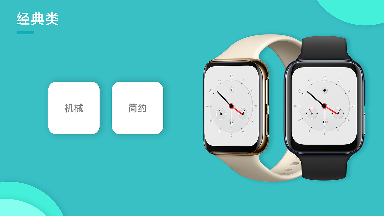 万物皆可盘 - OPPO Watch 表盘创意设计