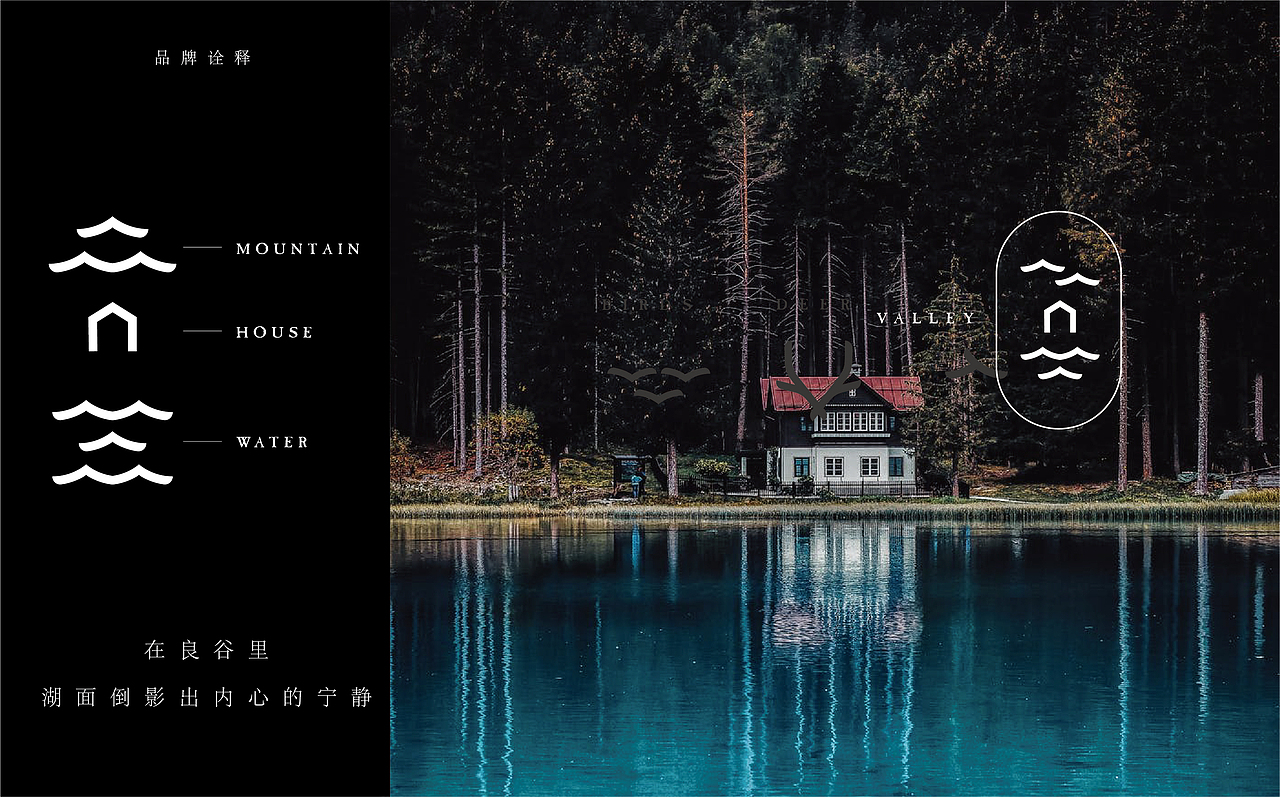 良谷里_品牌设计_个人作品