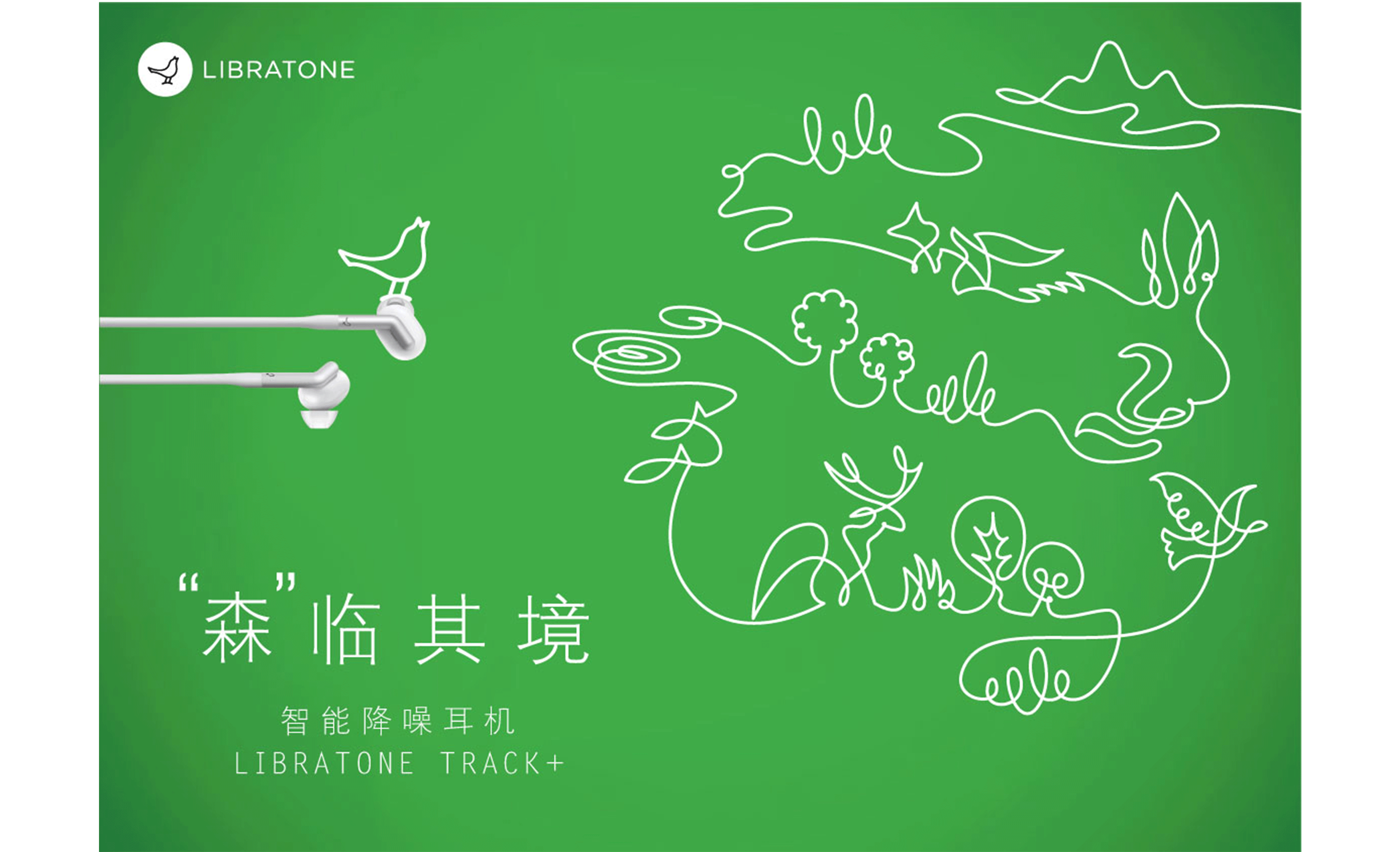 《"森"临其境》LIBRATONE TRACK+海报设计（图ZMTE2NzQ3ODYw） - 海报 - 站酷设计师JairWoo原创素材 - 站酷ZCOOL