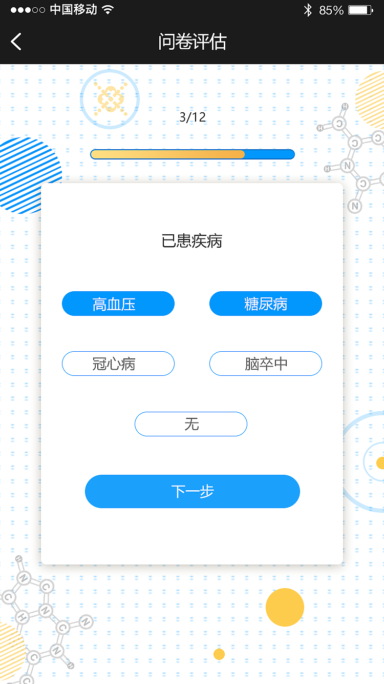 康健德评估H5（图ZMTI1OTg1OTI0） - 移动端网页 - 站酷设计师_周小闹别闹原创素材 - 站酷ZCOOL