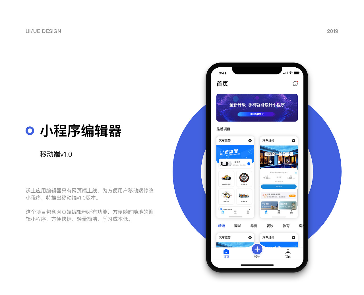 移动端小程序编辑器