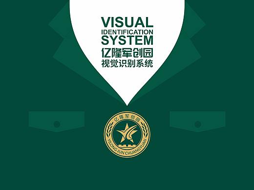 亿隆军创园丨品牌VI设计-基础部分