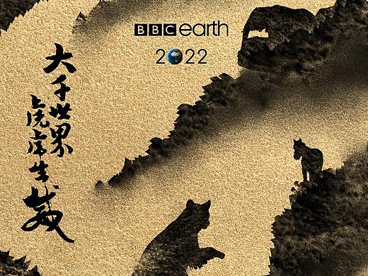 ｜大千世界，虎虎生威 | BBC Earth - 虎年春节海报 |