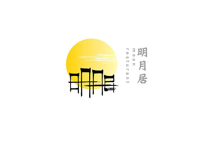 熊猫品牌设计案例之明月居高雅私房菜(图ZMjI2NTA5MjA=) - Logo - 站酷设计师pandashenzhen原创素材 - 站酷ZCOOL