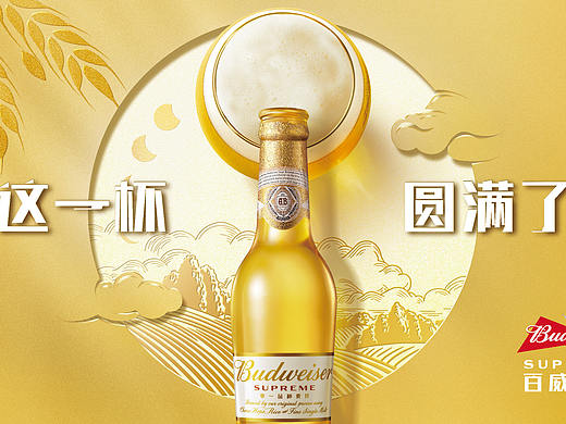 百威中秋 KV