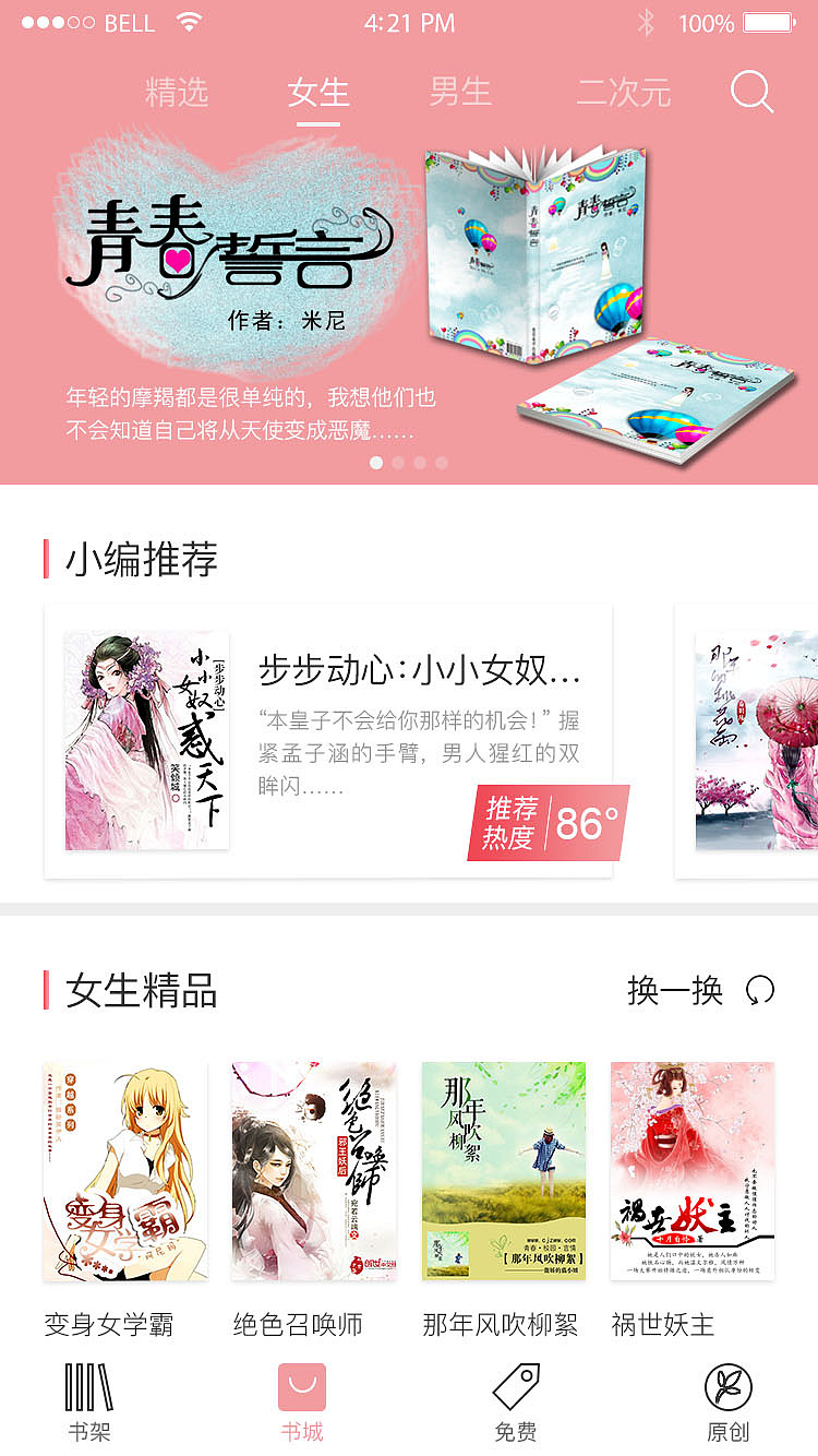 书香小说app（图ZMTI2Njg5ODcy） - APP界面 - 站酷设计师大胖墩de小胖墩原创素材 - 站酷ZCOOL