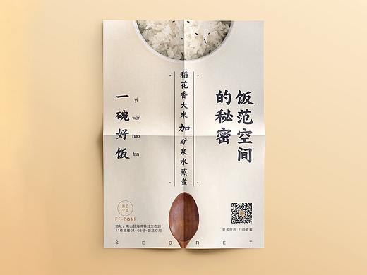 饭范空间平面物料设计