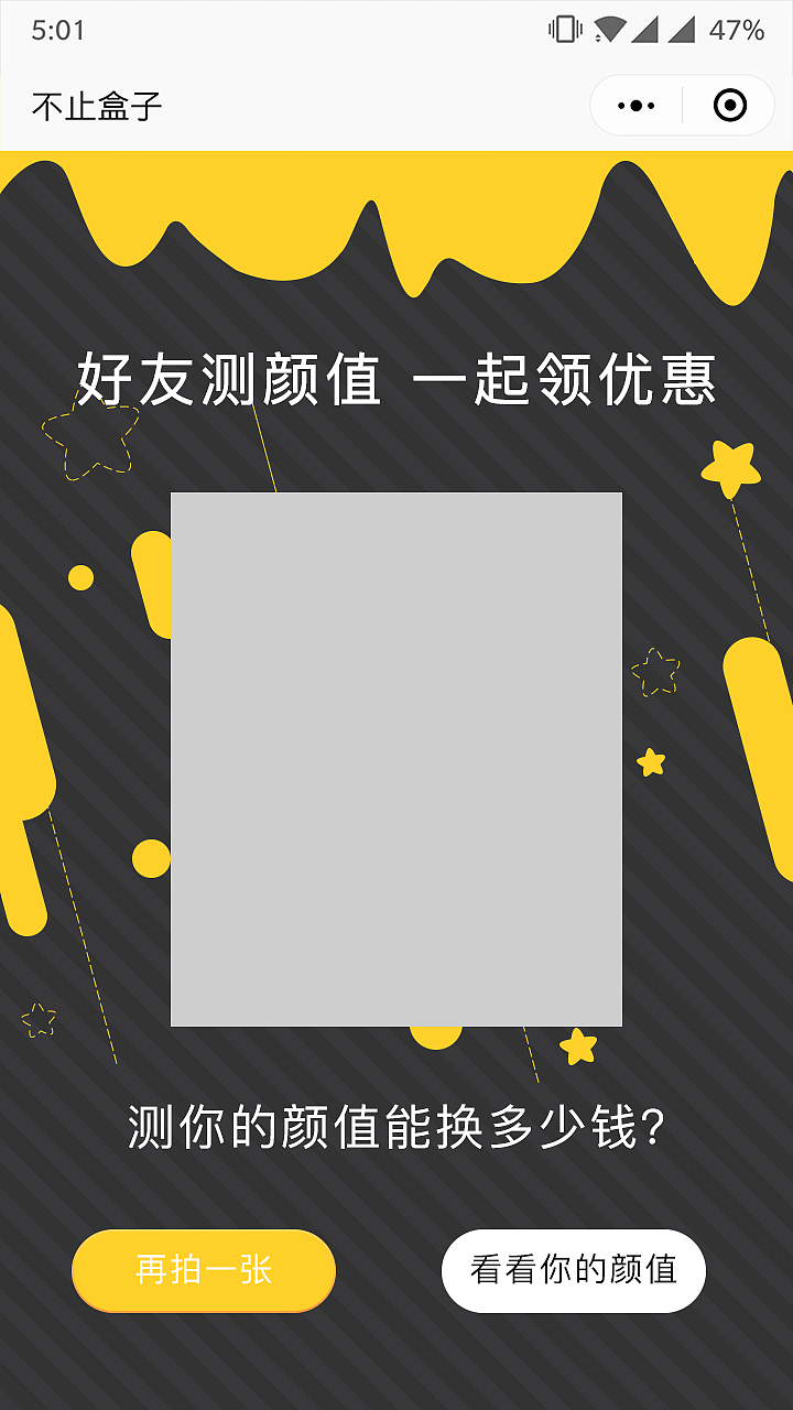 测颜值营销小工具