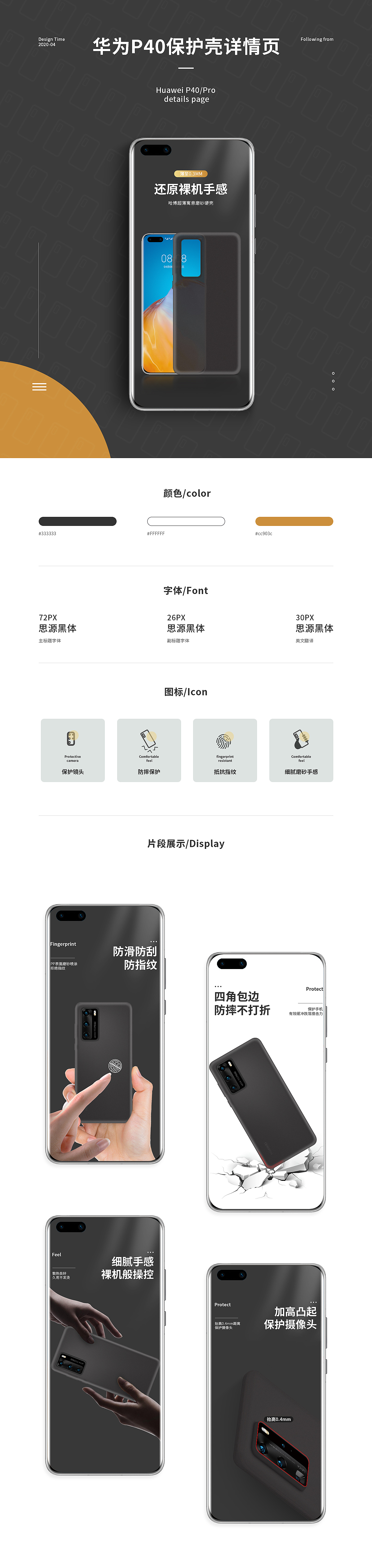 华为P40手机壳详情页x2