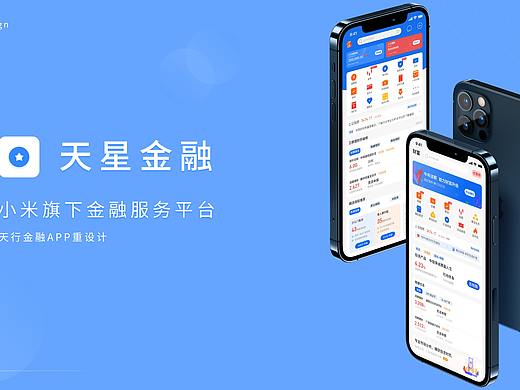 金融APP改版设计