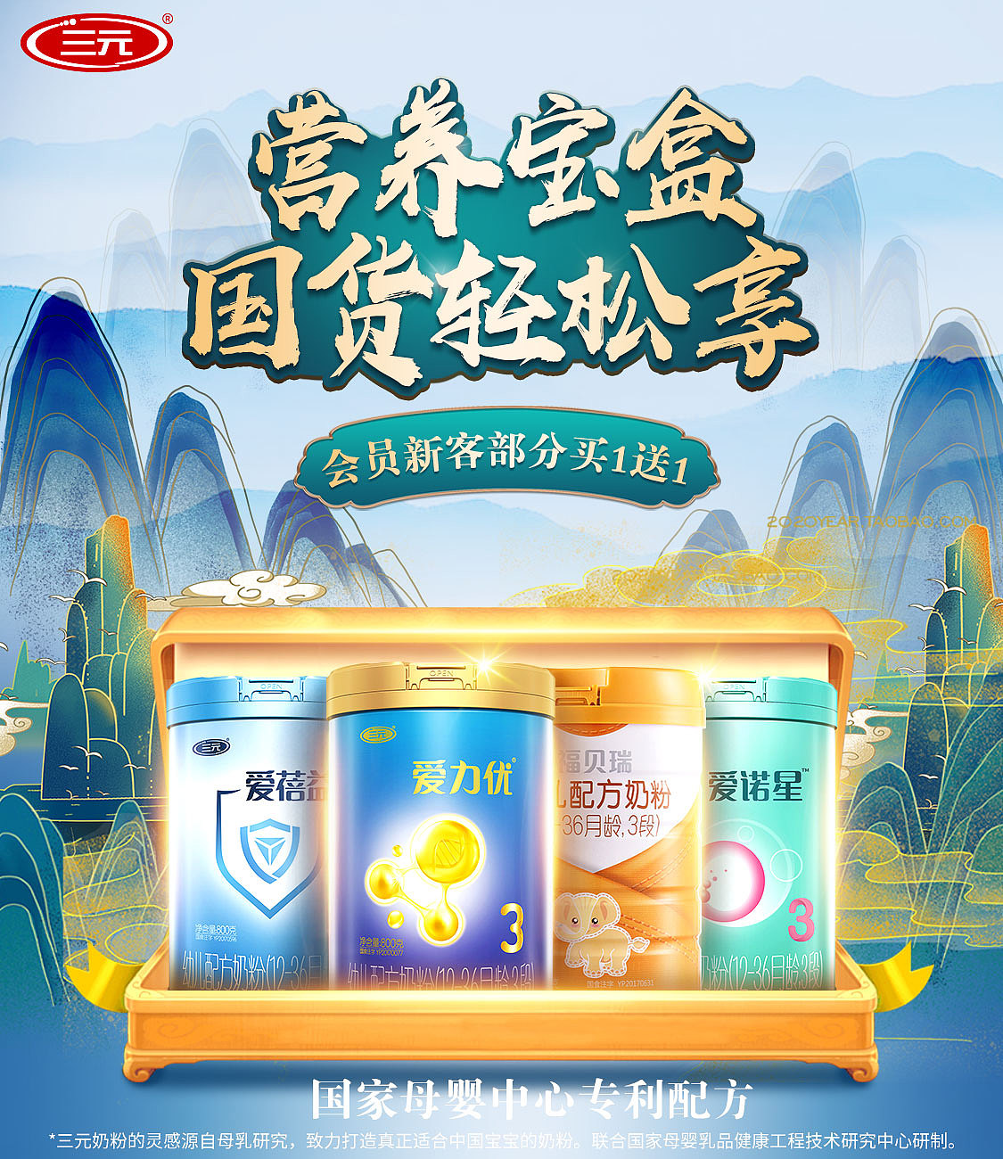 国风三元奶粉页面（图ZMjkzNDc5MTI4） - 电商 - 站酷设计师柒月南冥原创素材 - 站酷ZCOOL